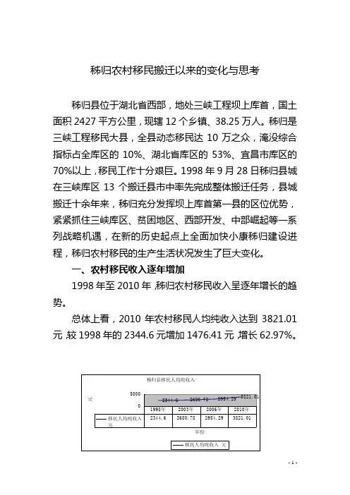 秭归农村移民搬迁以来的变化与思考(作者：姚平)