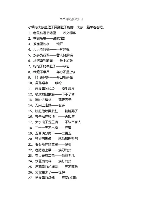 2020年最新歇后语_歇后语大全