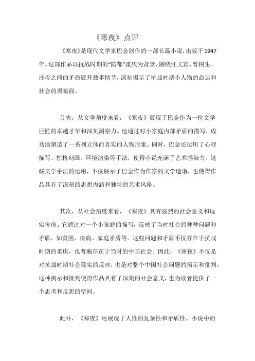 《寒夜》点评