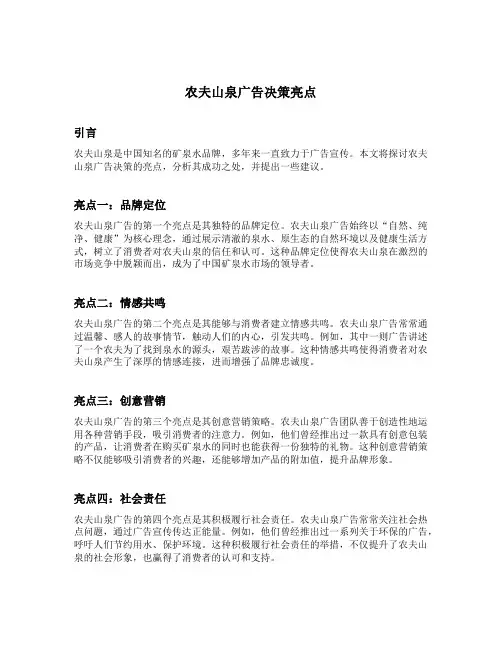 农夫山泉广告决策亮点