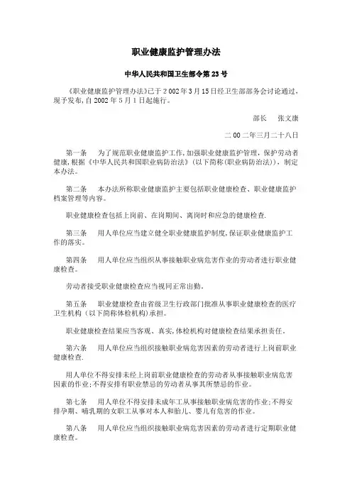 职业健康监护管理办法