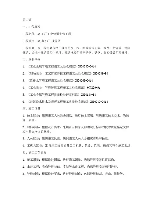 工业管道工程施工方案(3篇)