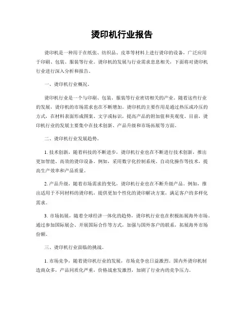 烫印机行业报告