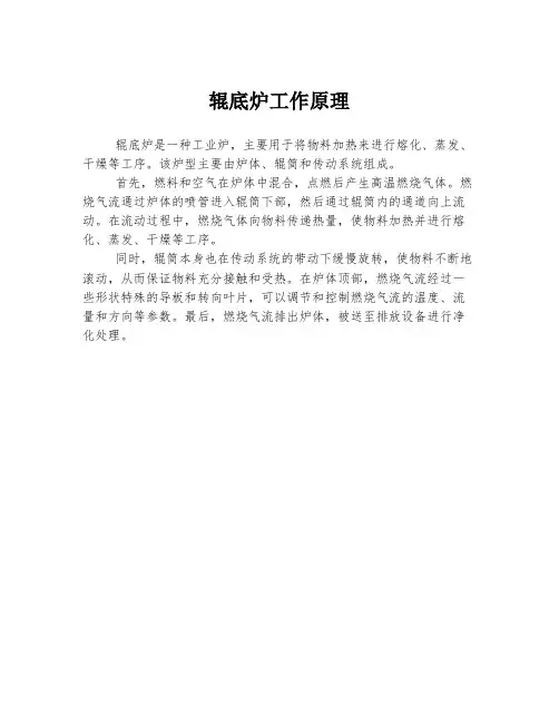 辊底炉工作原理