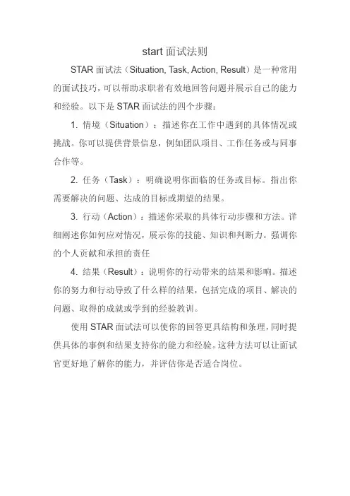 start面试法则