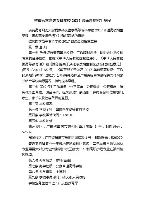 肇庆医学高等专科学校2017普通高校招生章程