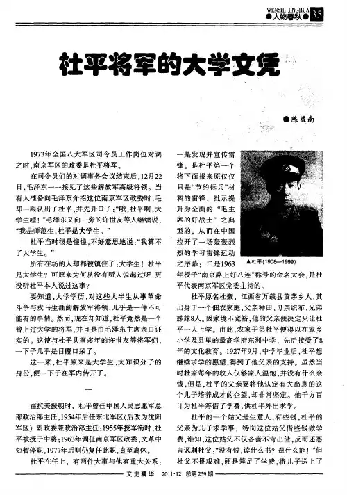 杜平将军的大学文凭