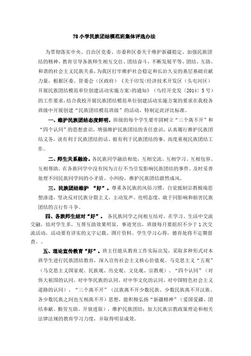 民族团结模范个人二一班doc