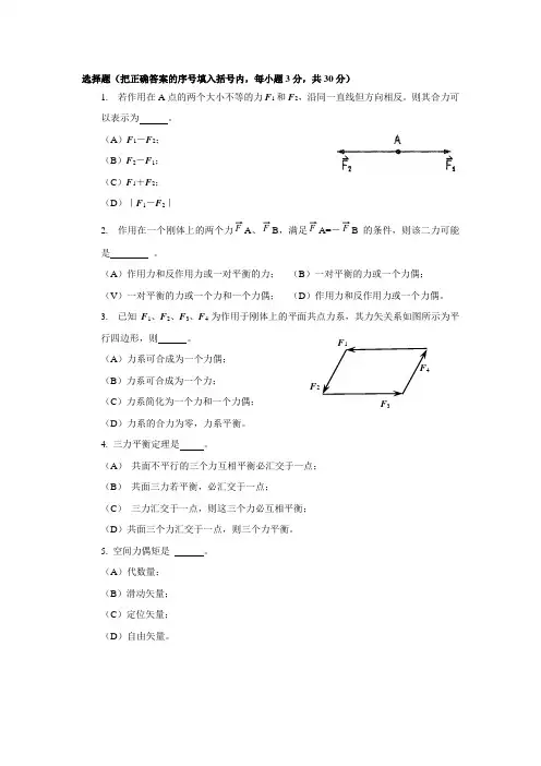 理论力学选择 填空样题
