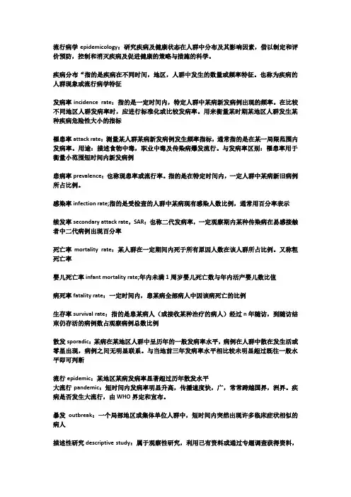 流行病学--名词解释