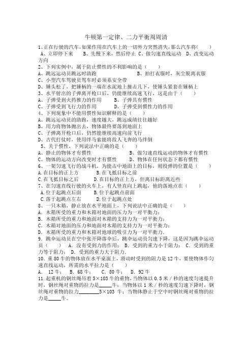 牛顿第一定律、二力平衡周周清