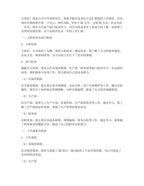 管培生工作汇报发言稿