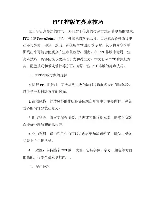 PPT排版的亮点技巧