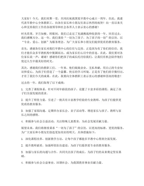 早教中心周年发言稿范文