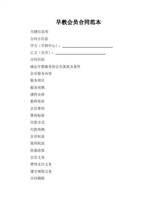 早教会员合同范本