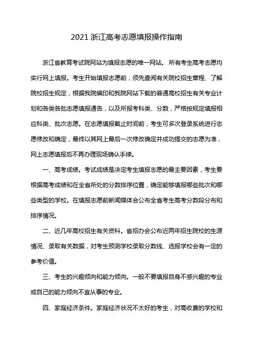 2021浙江高考志愿填报操作指南