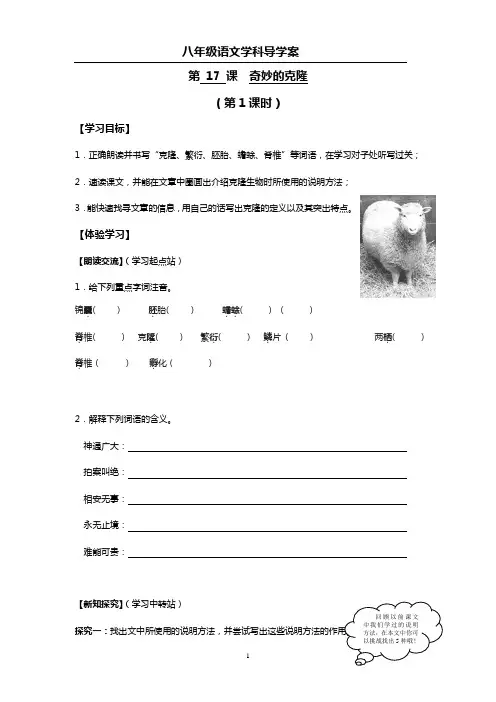 初二语文导学案-17奇妙的克隆