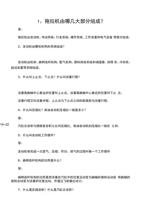 拖拉机知识