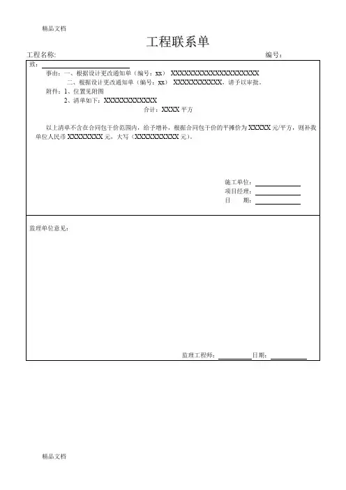 (整理)工程变更联系单