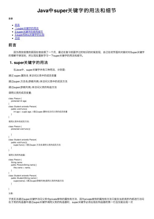 Java中super关键字的用法和细节