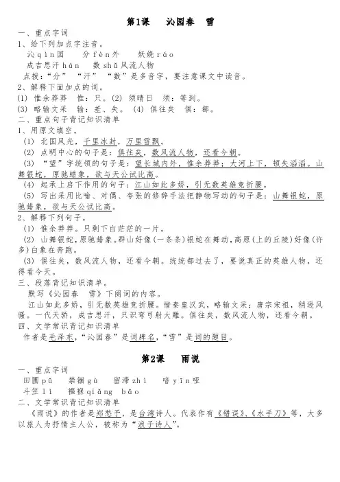 人教版九年级上册语文知识点总结