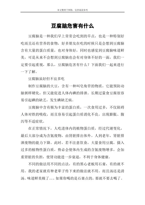豆腐脑危害有什么