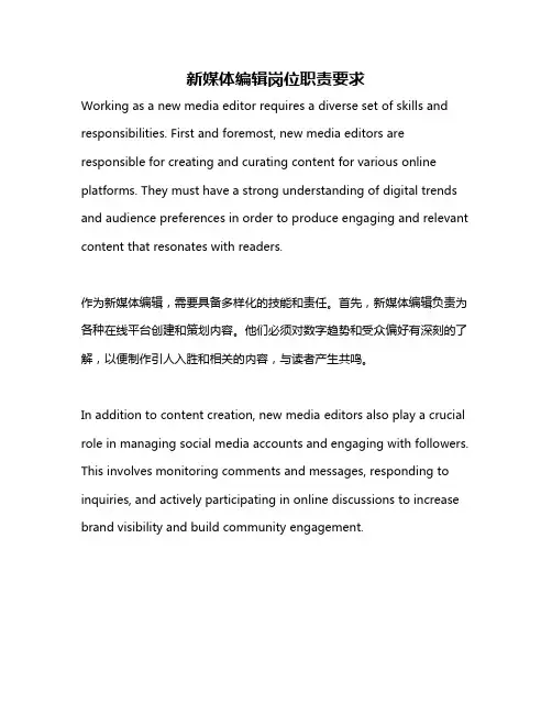 新媒体编辑岗位职责要求