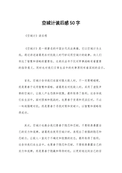 空城计读后感50字