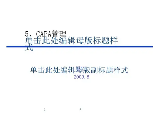 质量受权人培训之CAPA管理_2
