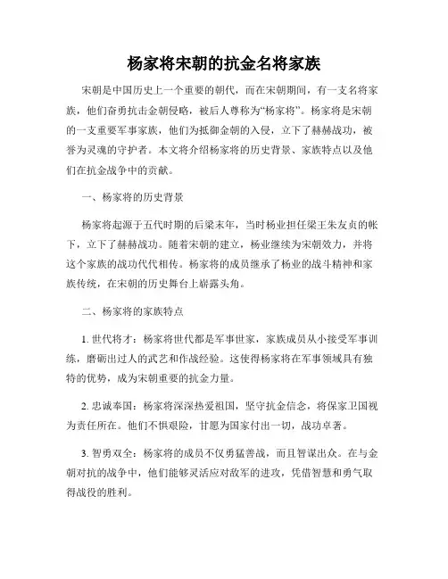 杨家将宋朝的抗金名将家族