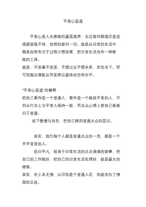 平常心是道