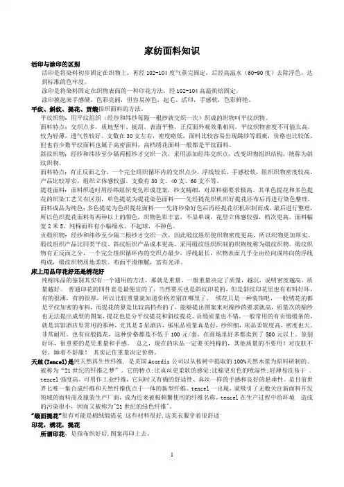 家纺面料知识