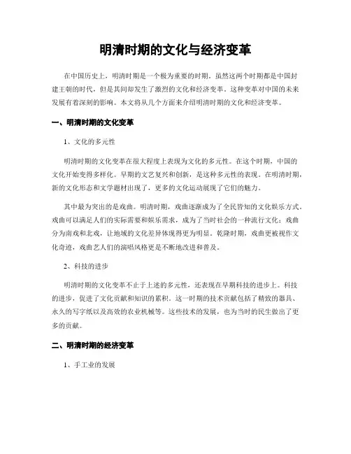 明清时期的文化与经济变革