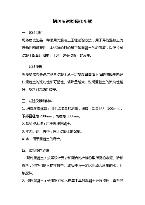 坍落度试验操作步骤