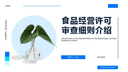 2023年辽宁省食品经营许可审查细则