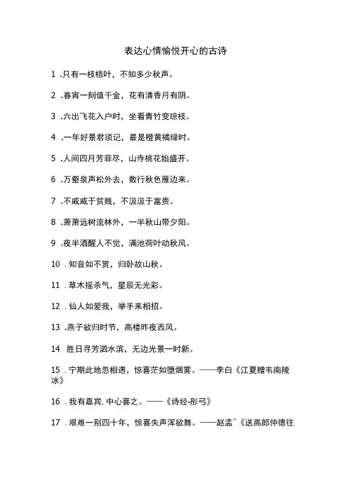 表达心情愉悦开心的古诗