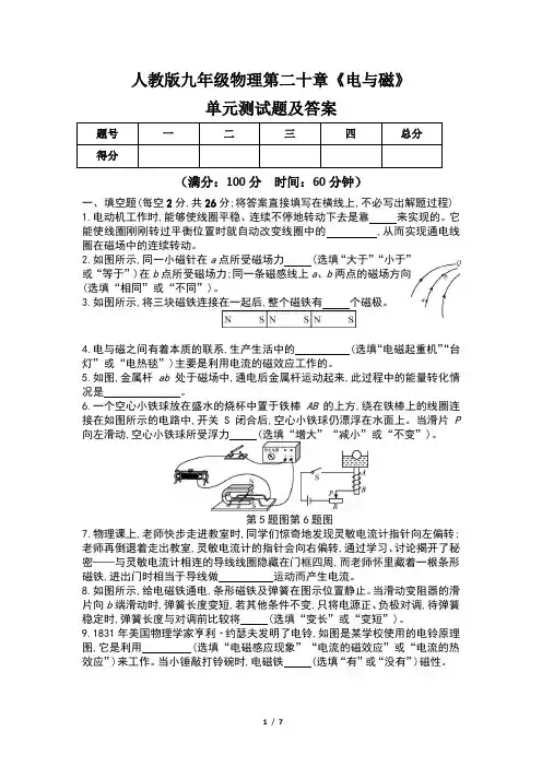 人教版九年级物理第二十章《电与磁》单元测试题及答案