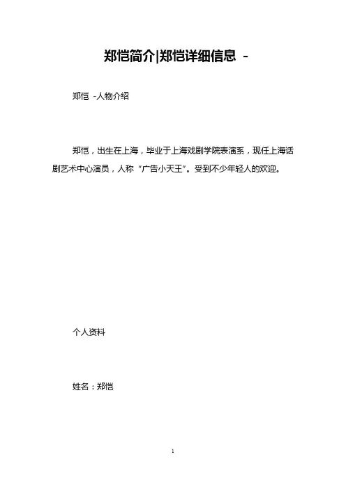 郑恺简介-郑恺详细信息 -   
