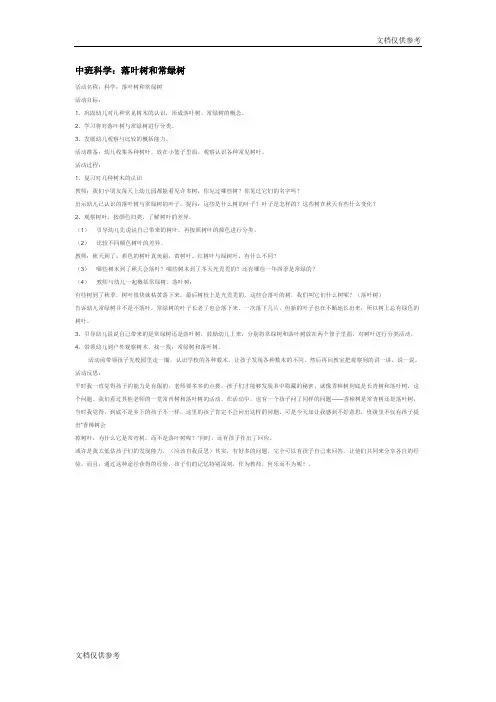 中班科学教案 落叶树和常绿树