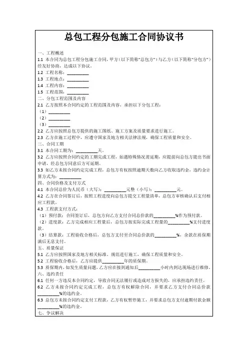总包工程分包施工合同协议书