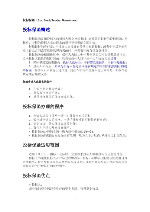 投标保函