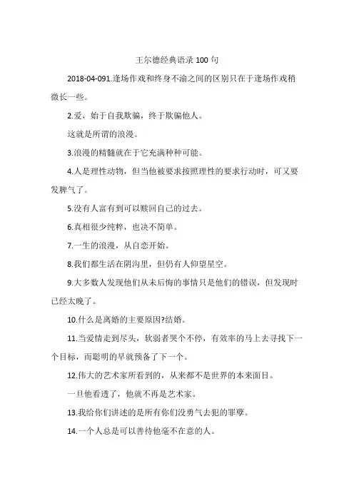 王尔德经典语录100句