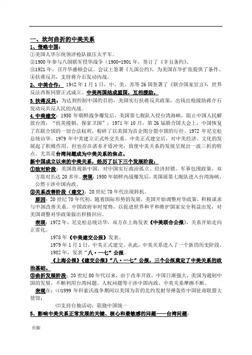 中美关系