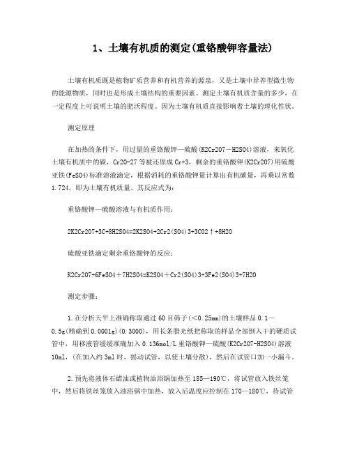 土壤理化性质测定的方法