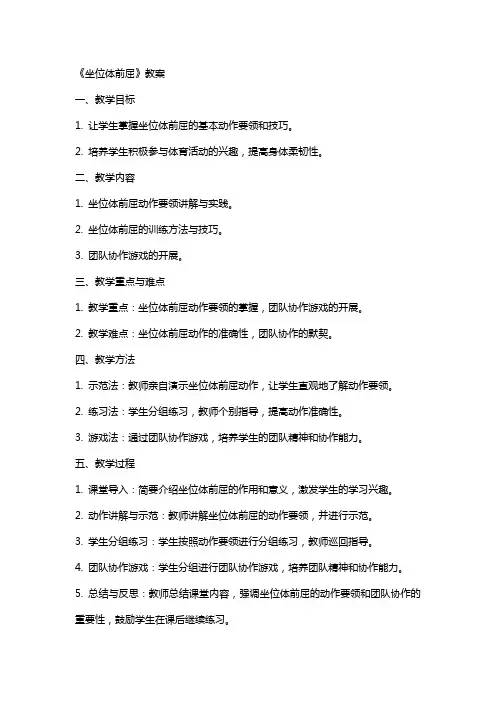 《坐位体前屈》教案