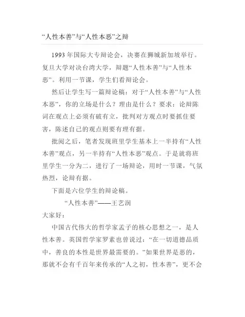 “人性本善”与“人性本恶”之辩