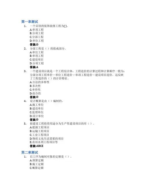 工程计量与计价智慧树知到答案章节测试2023年青岛理工大学