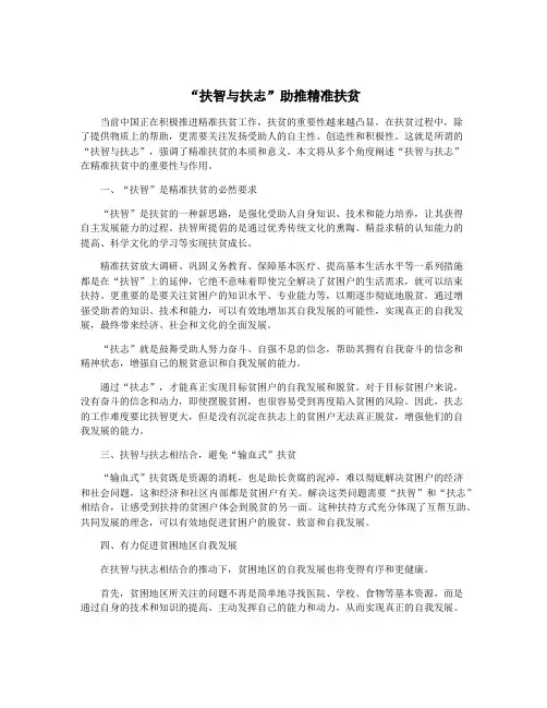 “扶智与扶志”助推精准扶贫