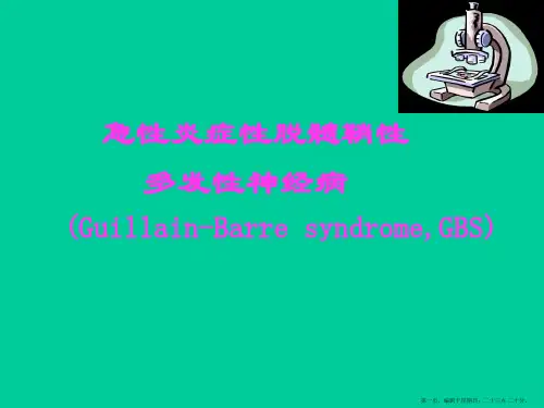 格林巴利综合征