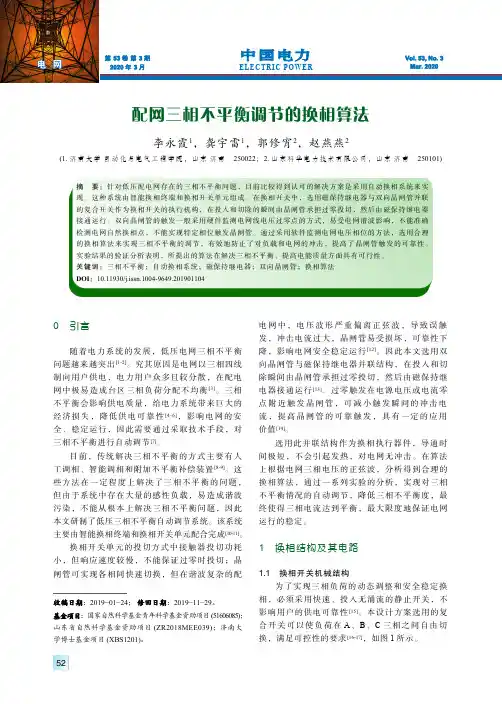 配网三相不平衡调节的换相算法